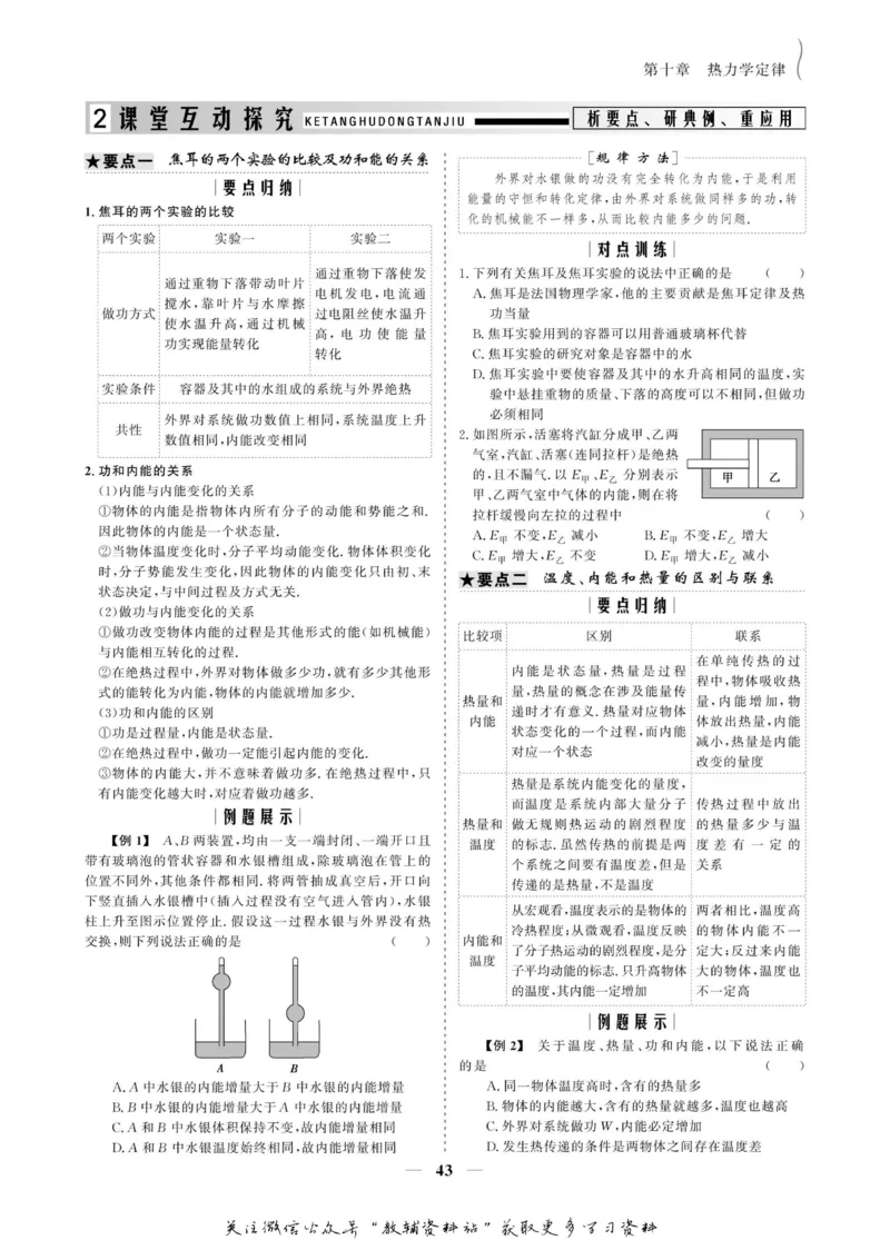 名师同步导学物理人教版选修3-3_名师同步导学_高中物理