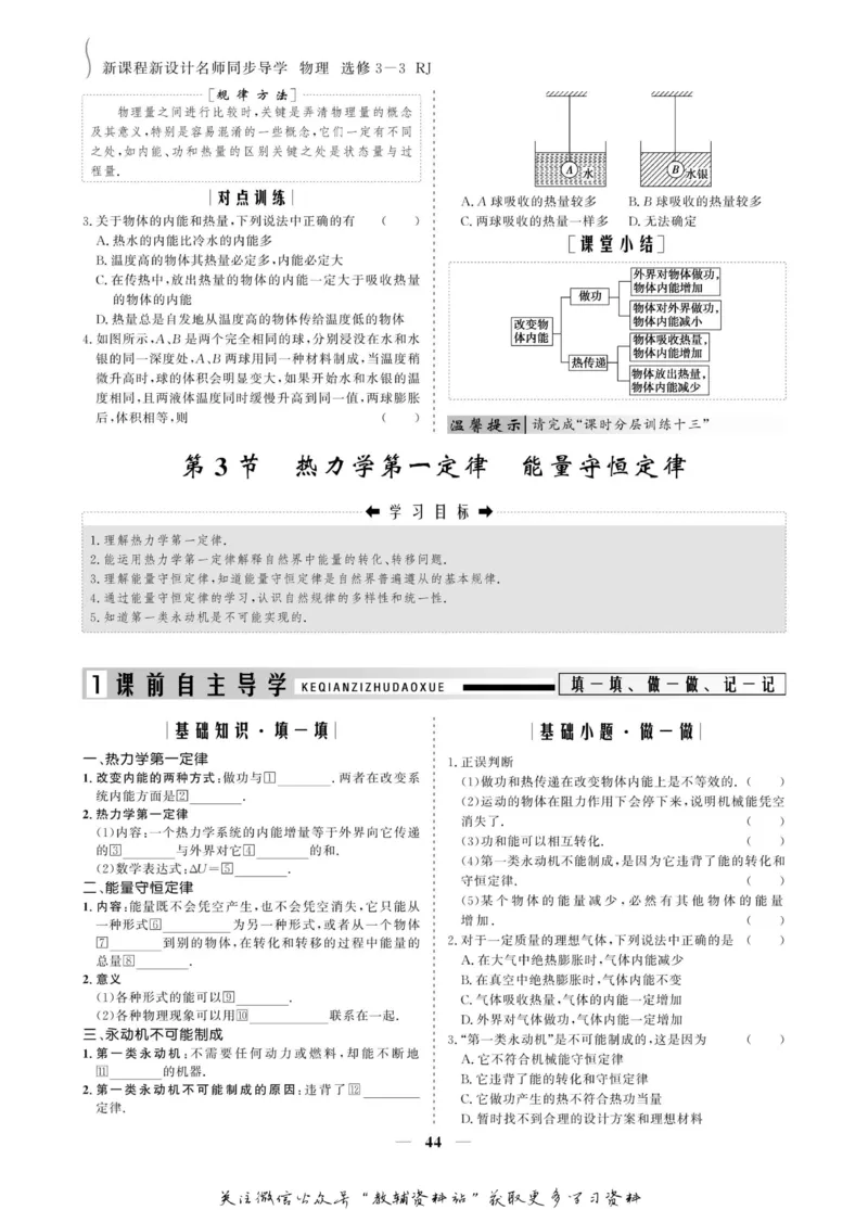 名师同步导学物理人教版选修3-3_名师同步导学_高中物理