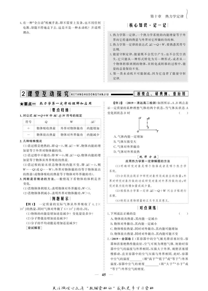 名师同步导学物理人教版选修3-3_名师同步导学_高中物理