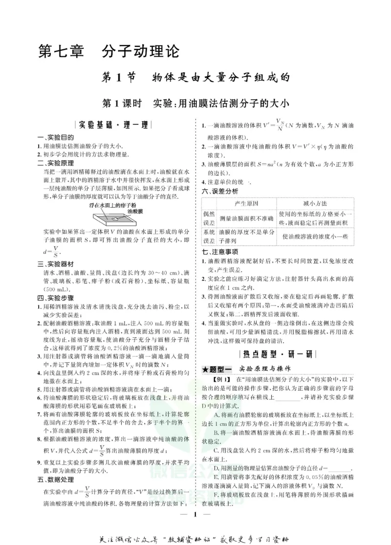 名师同步导学物理人教版选修3-3_名师同步导学_高中物理