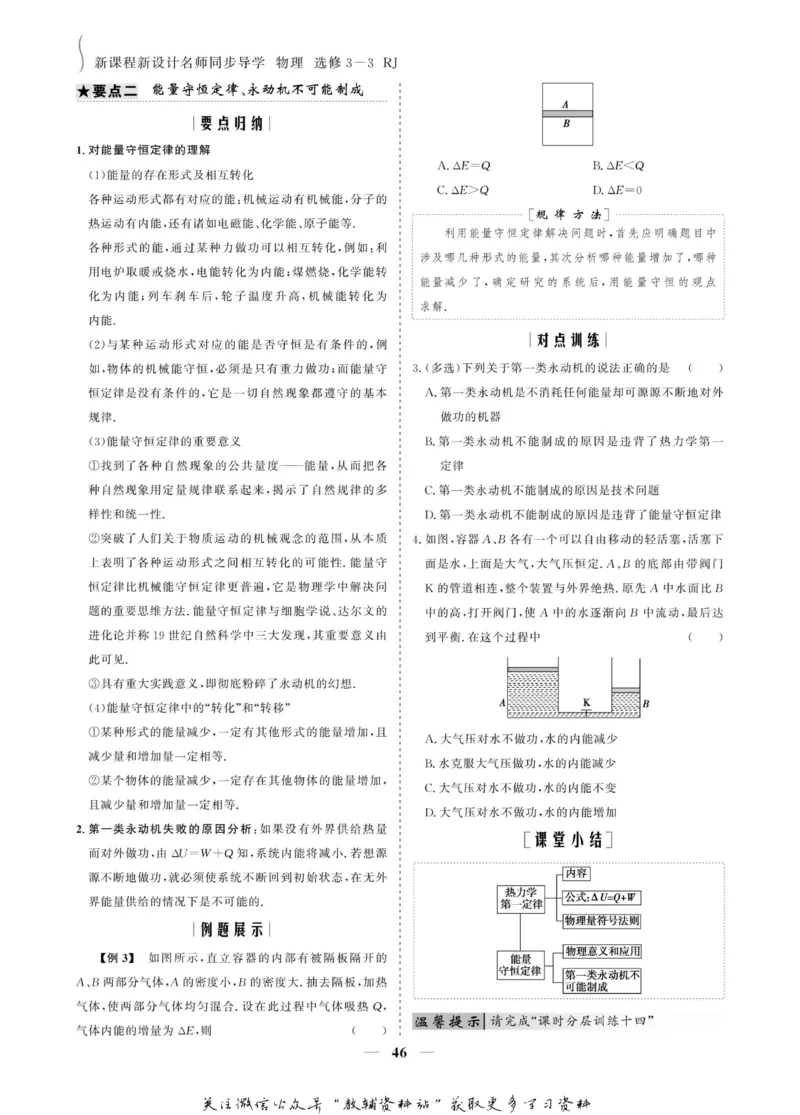 名师同步导学物理人教版选修3-3_名师同步导学_高中物理
