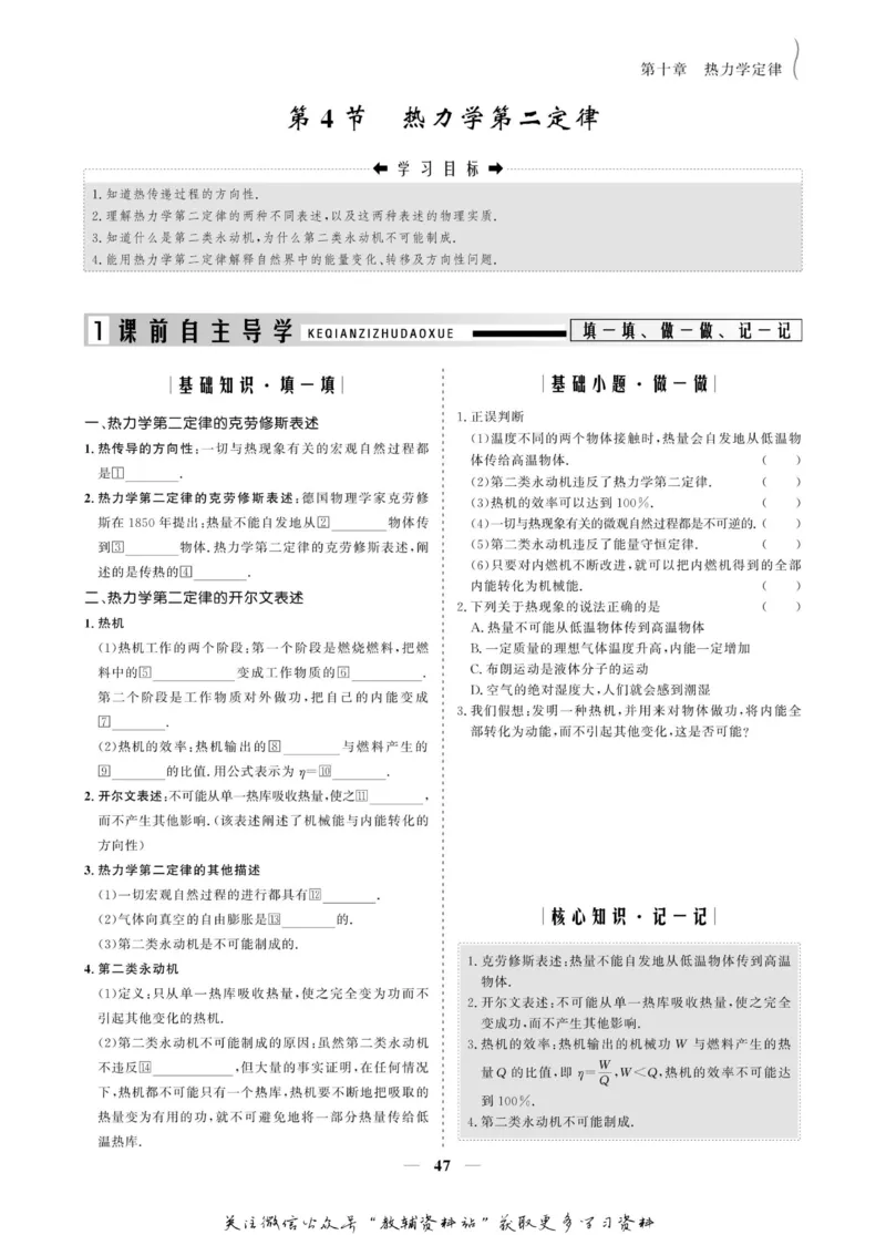 名师同步导学物理人教版选修3-3_名师同步导学_高中物理