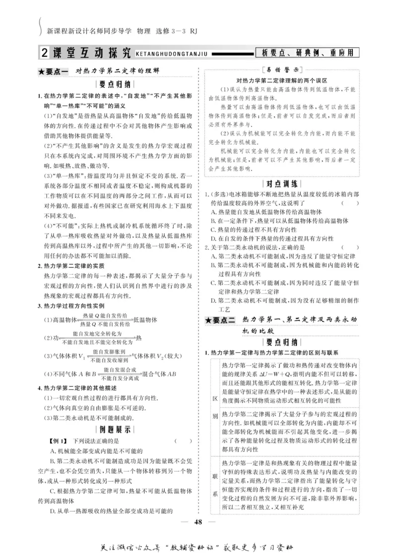 名师同步导学物理人教版选修3-3_名师同步导学_高中物理