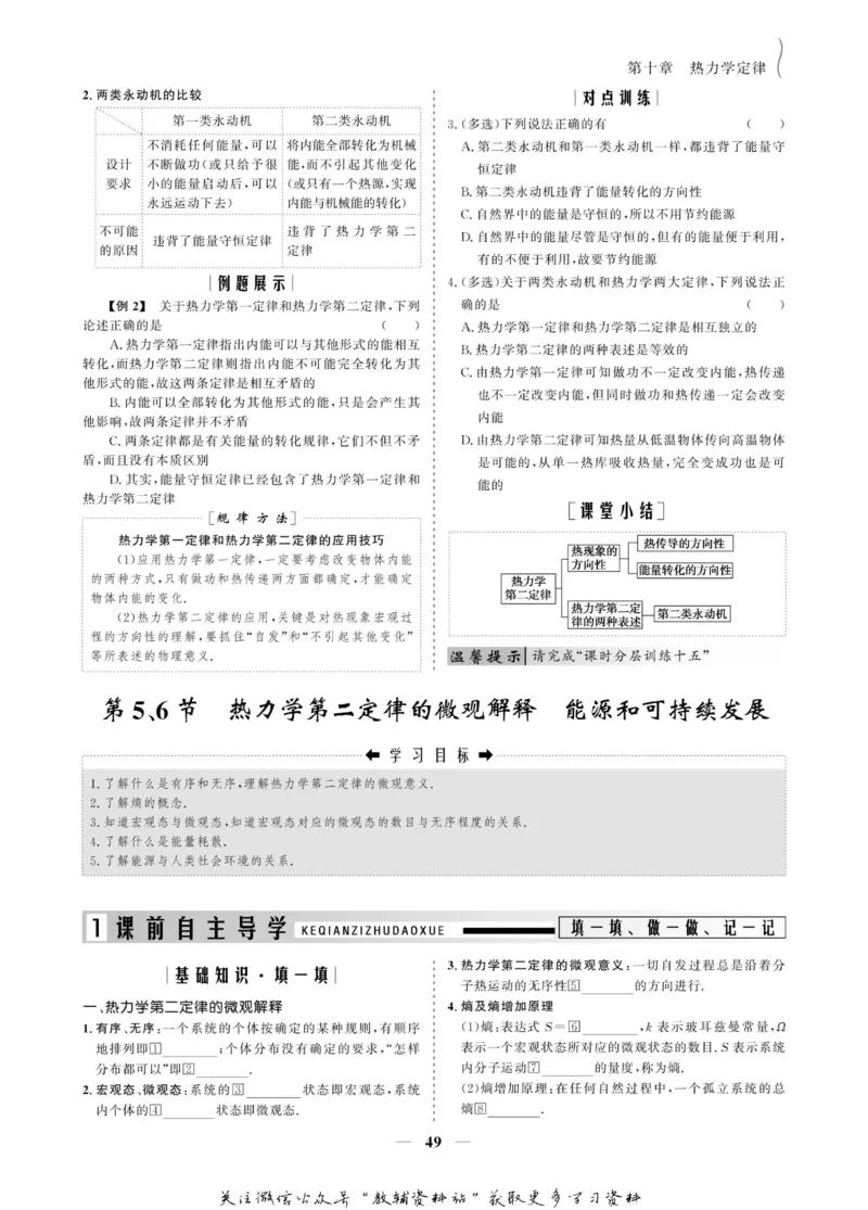 名师同步导学物理人教版选修3-3_名师同步导学_高中物理
