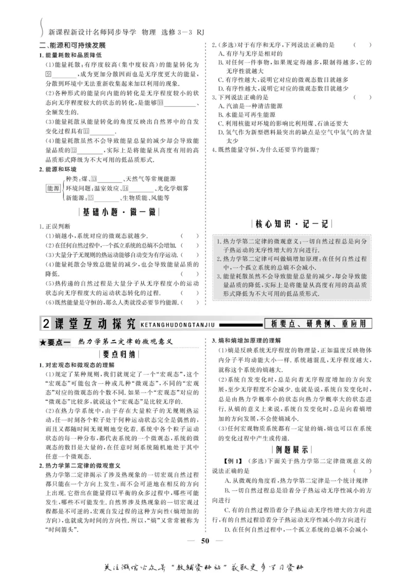 名师同步导学物理人教版选修3-3_名师同步导学_高中物理