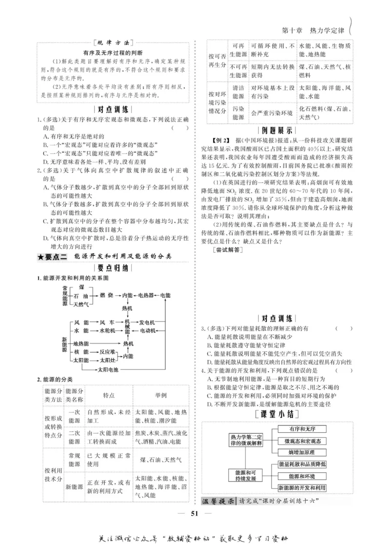 名师同步导学物理人教版选修3-3_名师同步导学_高中物理