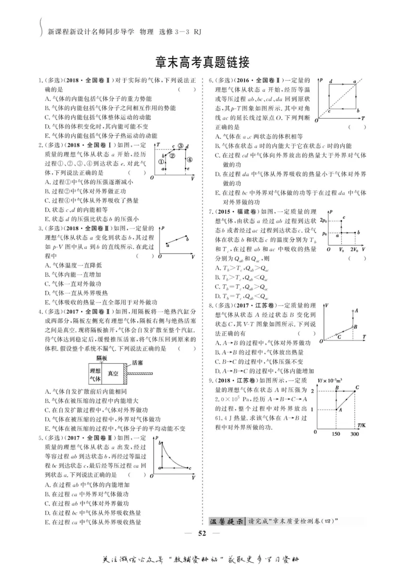 名师同步导学物理人教版选修3-3_名师同步导学_高中物理