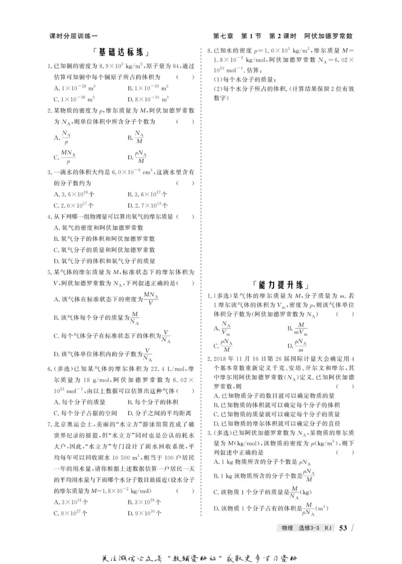 名师同步导学物理人教版选修3-3_名师同步导学_高中物理