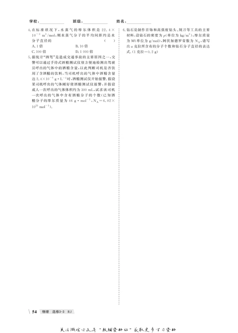 名师同步导学物理人教版选修3-3_名师同步导学_高中物理