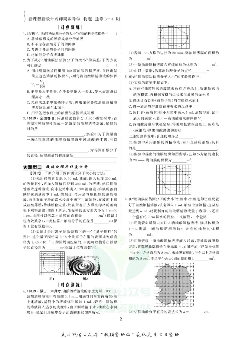 名师同步导学物理人教版选修3-3_名师同步导学_高中物理