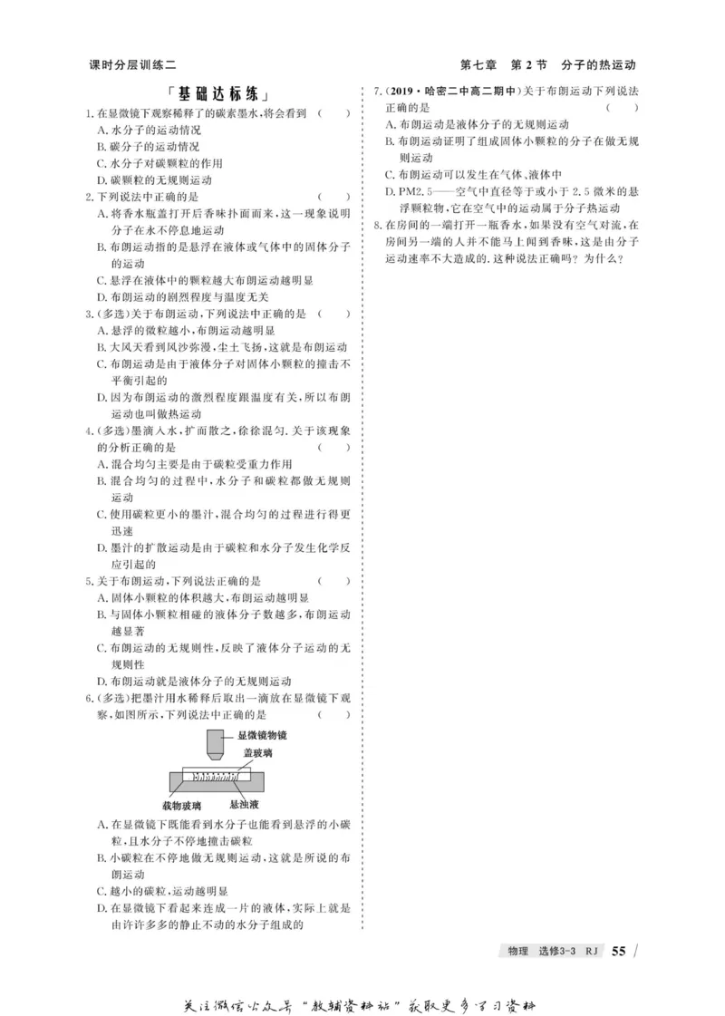 名师同步导学物理人教版选修3-3_名师同步导学_高中物理