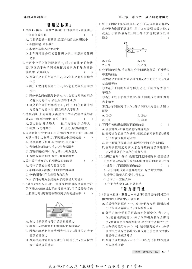 名师同步导学物理人教版选修3-3_名师同步导学_高中物理