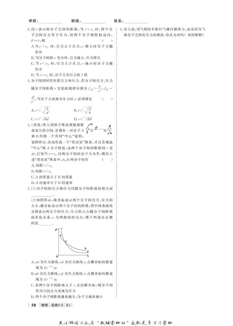 名师同步导学物理人教版选修3-3_名师同步导学_高中物理