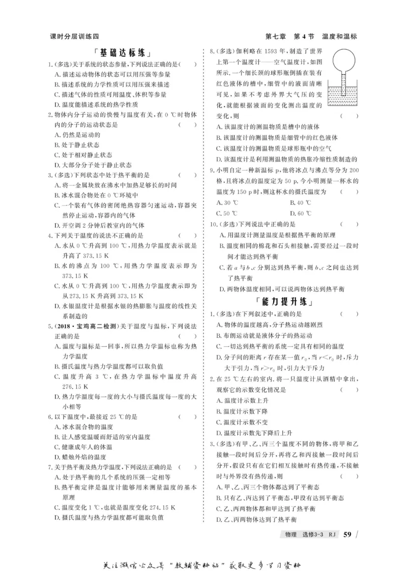 名师同步导学物理人教版选修3-3_名师同步导学_高中物理