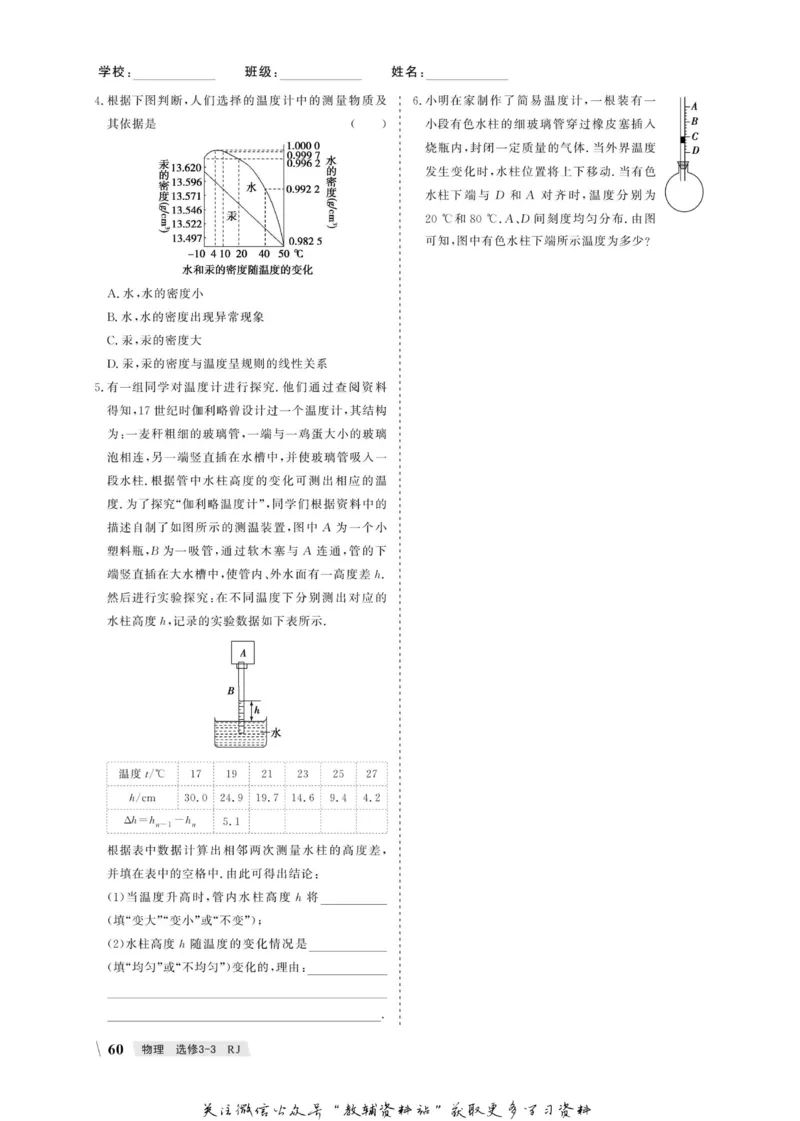 名师同步导学物理人教版选修3-3_名师同步导学_高中物理