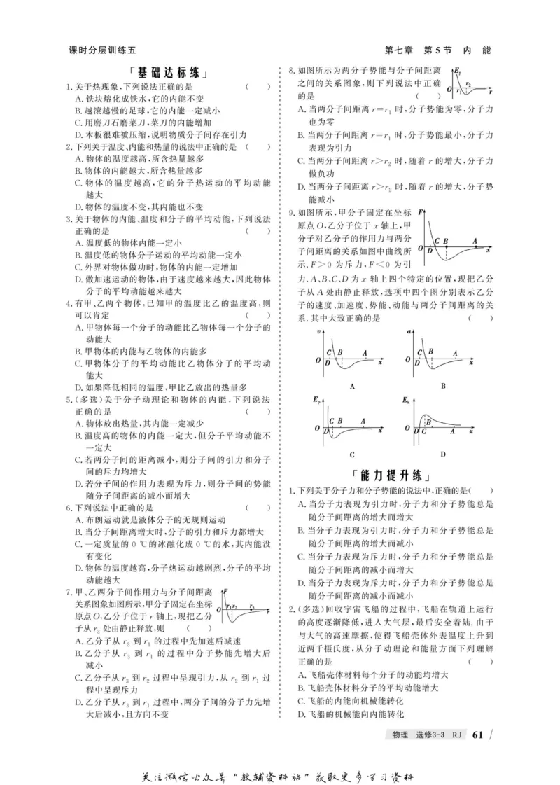 名师同步导学物理人教版选修3-3_名师同步导学_高中物理