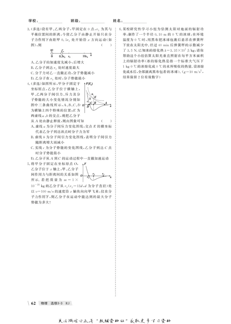 名师同步导学物理人教版选修3-3_名师同步导学_高中物理