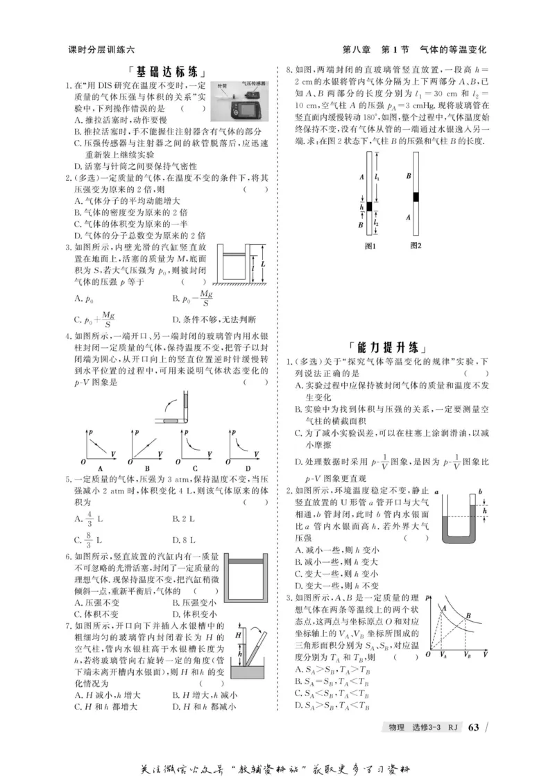 名师同步导学物理人教版选修3-3_名师同步导学_高中物理