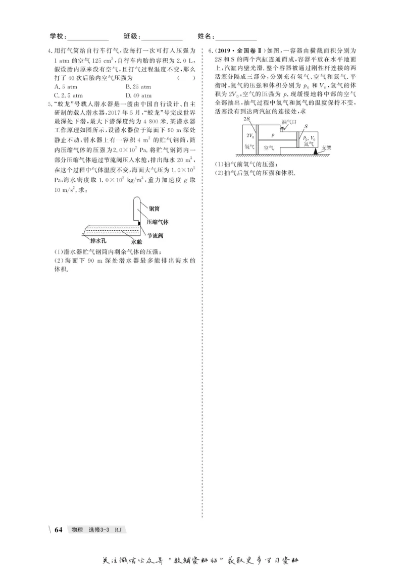 名师同步导学物理人教版选修3-3_名师同步导学_高中物理