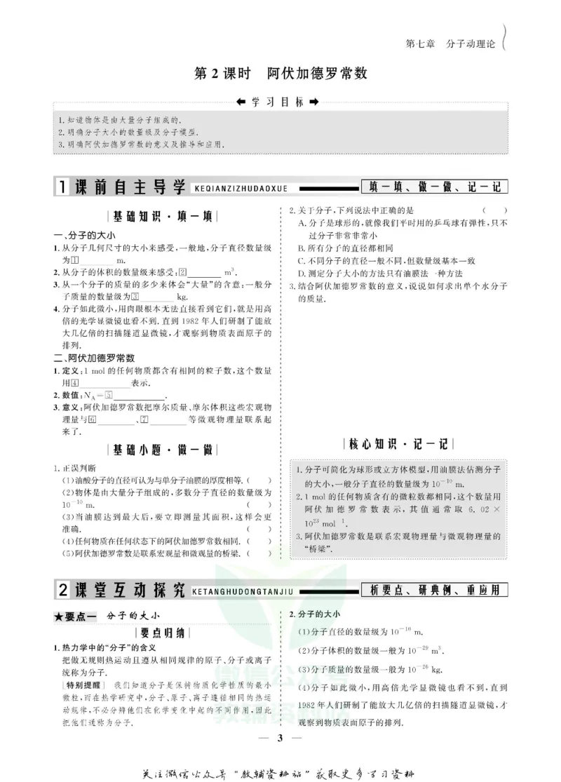 名师同步导学物理人教版选修3-3_名师同步导学_高中物理