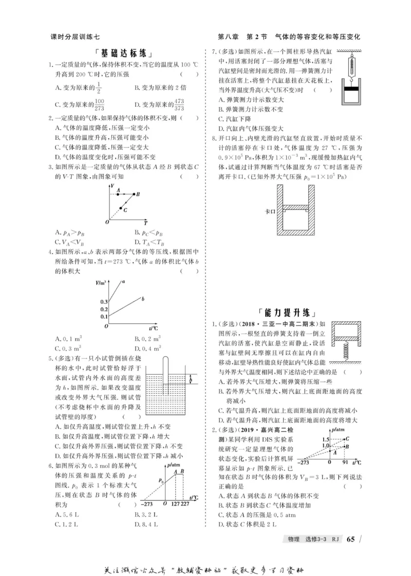名师同步导学物理人教版选修3-3_名师同步导学_高中物理