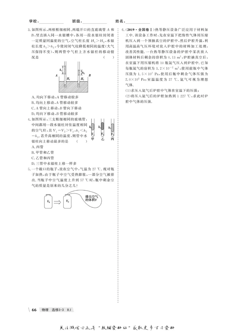 名师同步导学物理人教版选修3-3_名师同步导学_高中物理