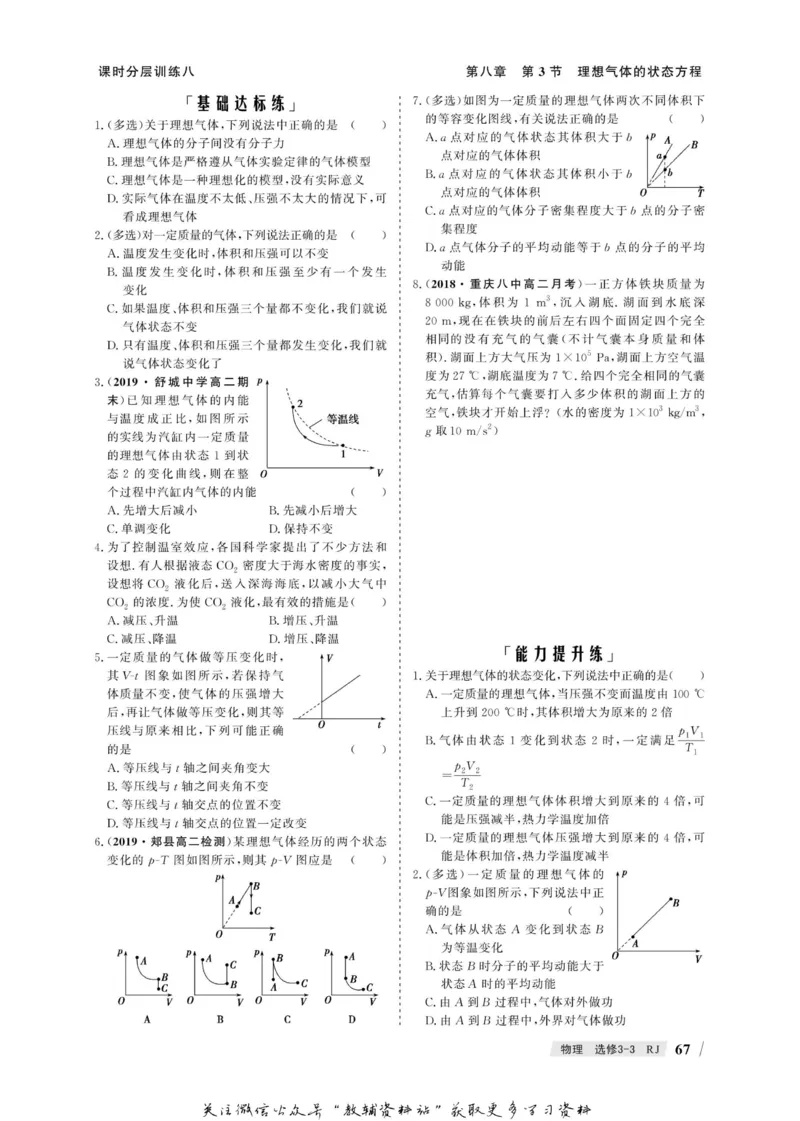 名师同步导学物理人教版选修3-3_名师同步导学_高中物理