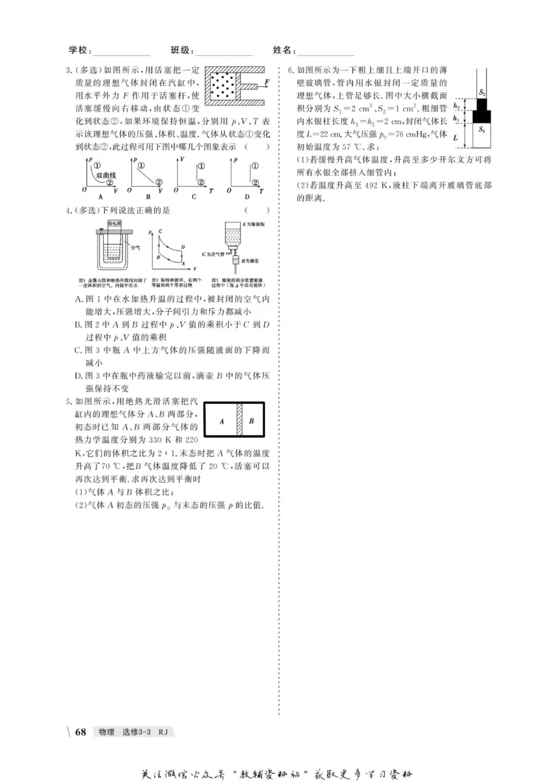 名师同步导学物理人教版选修3-3_名师同步导学_高中物理