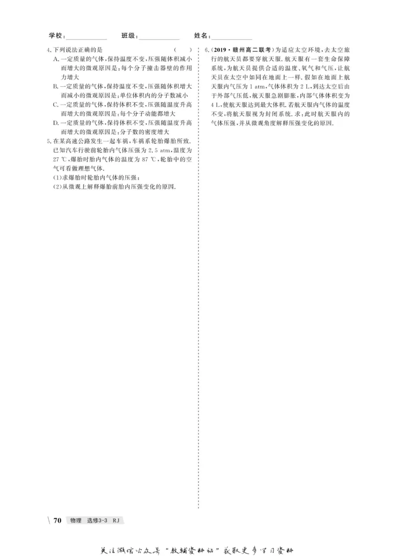 名师同步导学物理人教版选修3-3_名师同步导学_高中物理