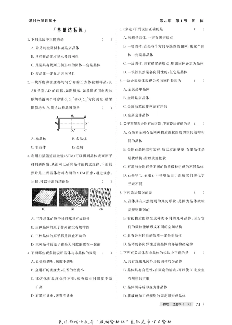 名师同步导学物理人教版选修3-3_名师同步导学_高中物理