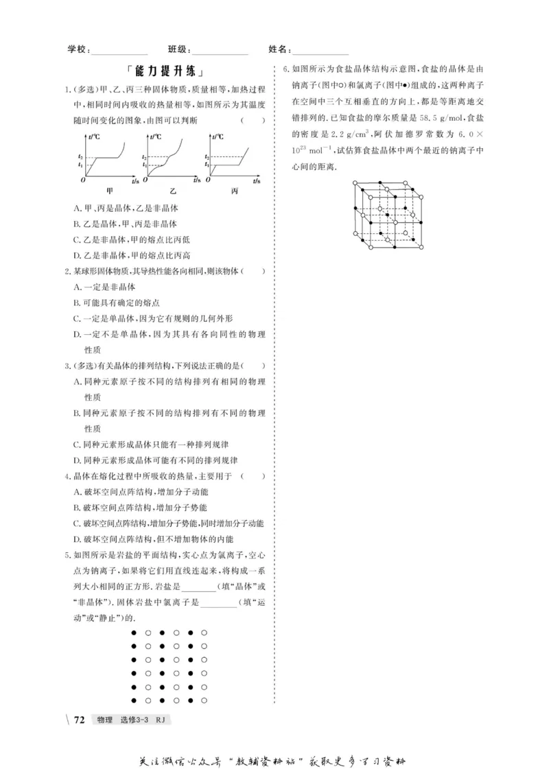 名师同步导学物理人教版选修3-3_名师同步导学_高中物理