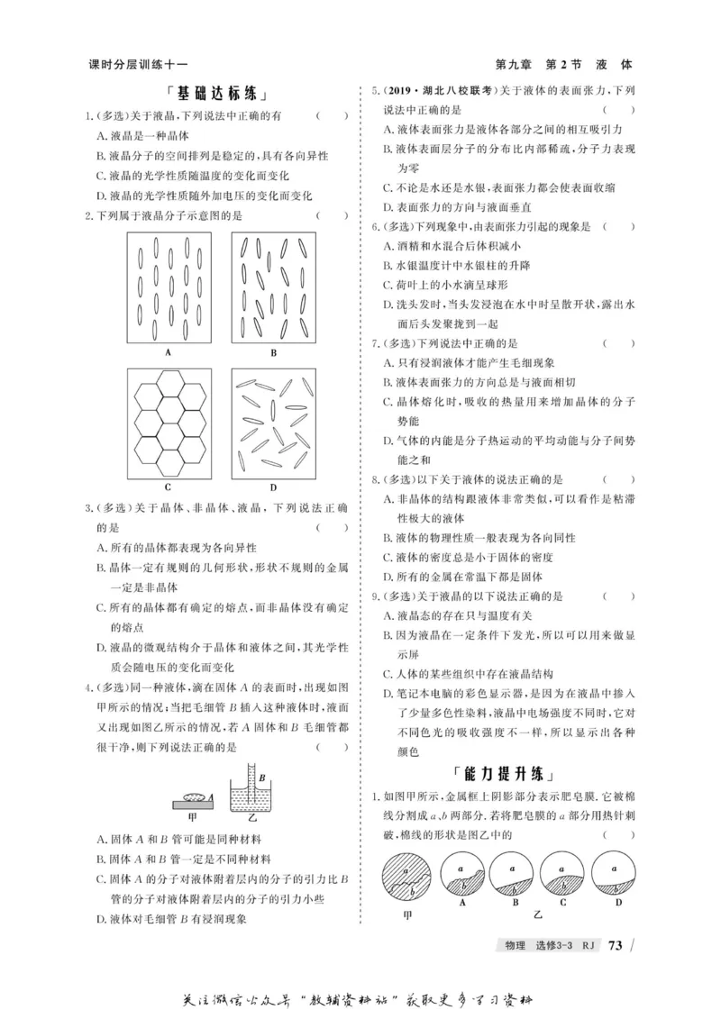 名师同步导学物理人教版选修3-3_名师同步导学_高中物理