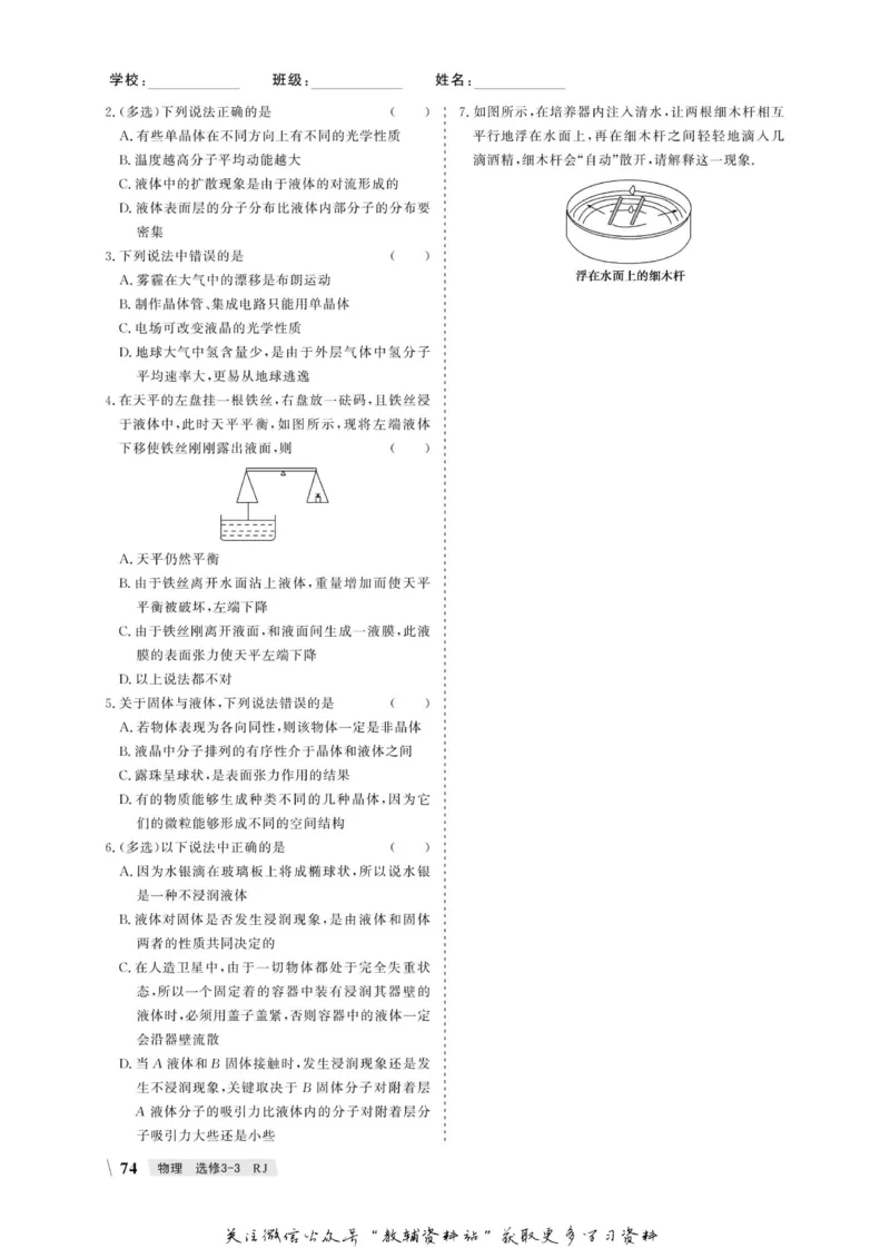 名师同步导学物理人教版选修3-3_名师同步导学_高中物理