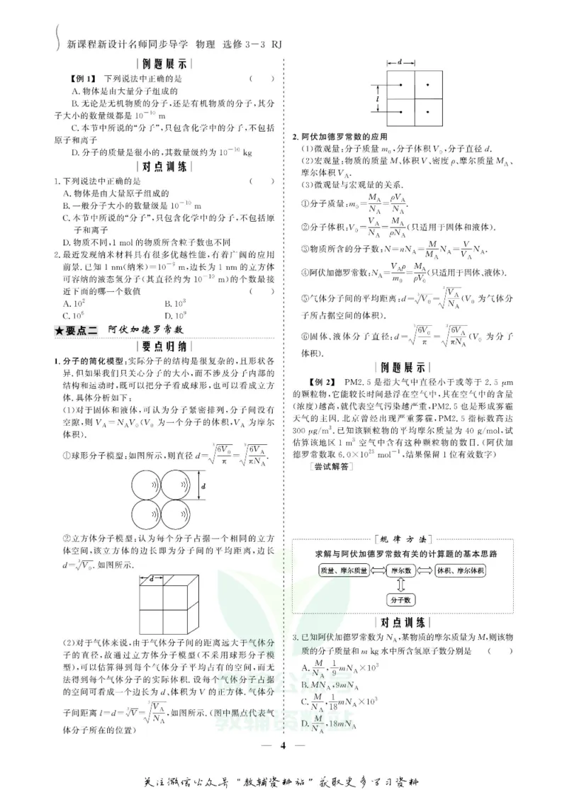 名师同步导学物理人教版选修3-3_名师同步导学_高中物理