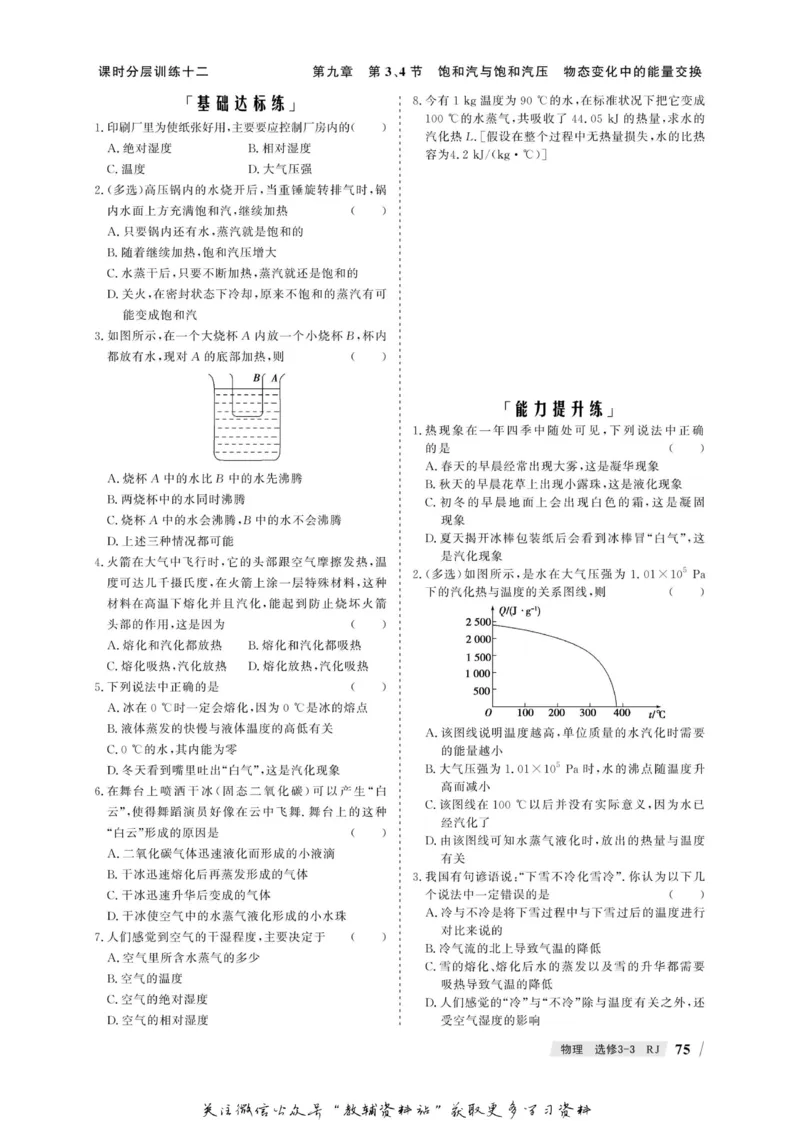 名师同步导学物理人教版选修3-3_名师同步导学_高中物理