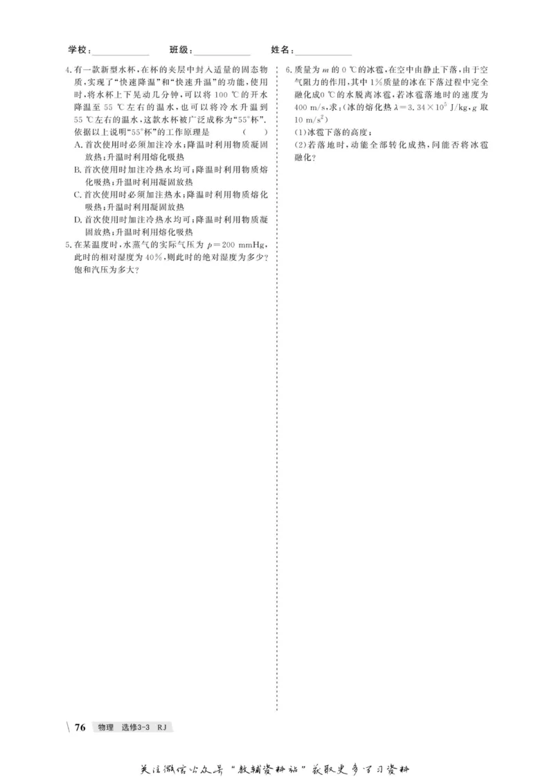 名师同步导学物理人教版选修3-3_名师同步导学_高中物理
