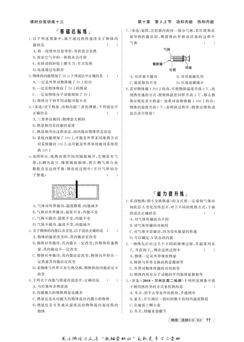 名师同步导学物理人教版选修3-3_名师同步导学_高中物理