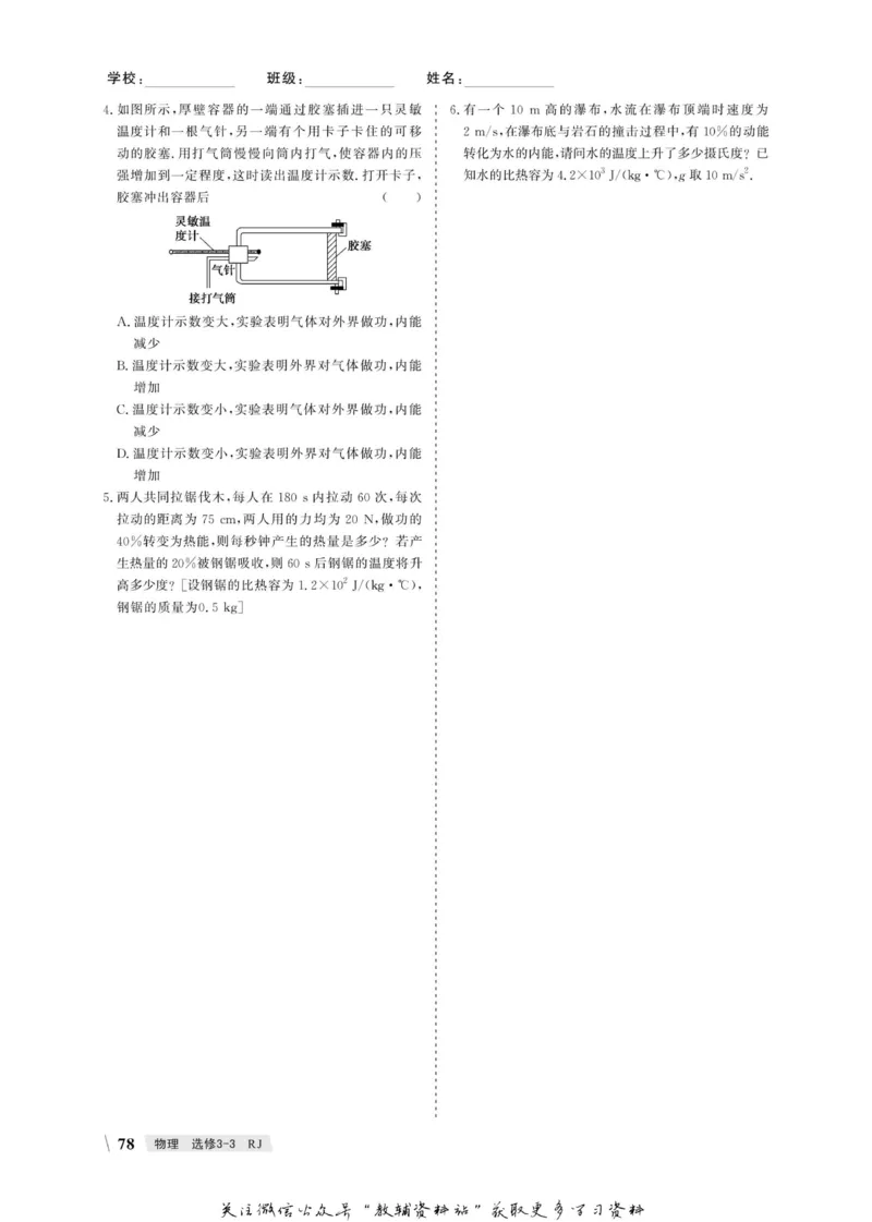 名师同步导学物理人教版选修3-3_名师同步导学_高中物理