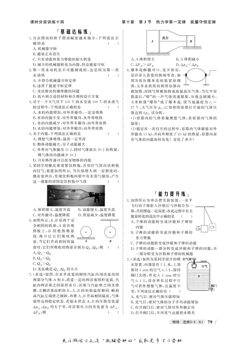 名师同步导学物理人教版选修3-3_名师同步导学_高中物理