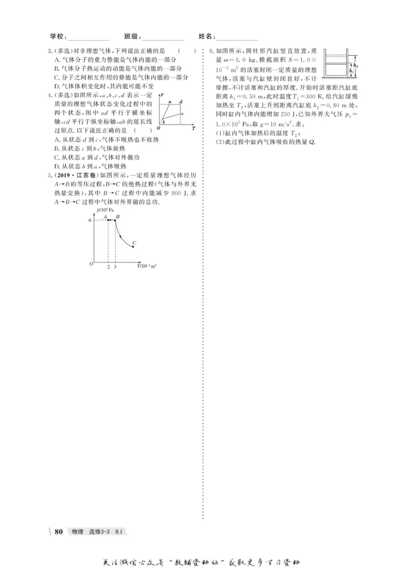 名师同步导学物理人教版选修3-3_名师同步导学_高中物理