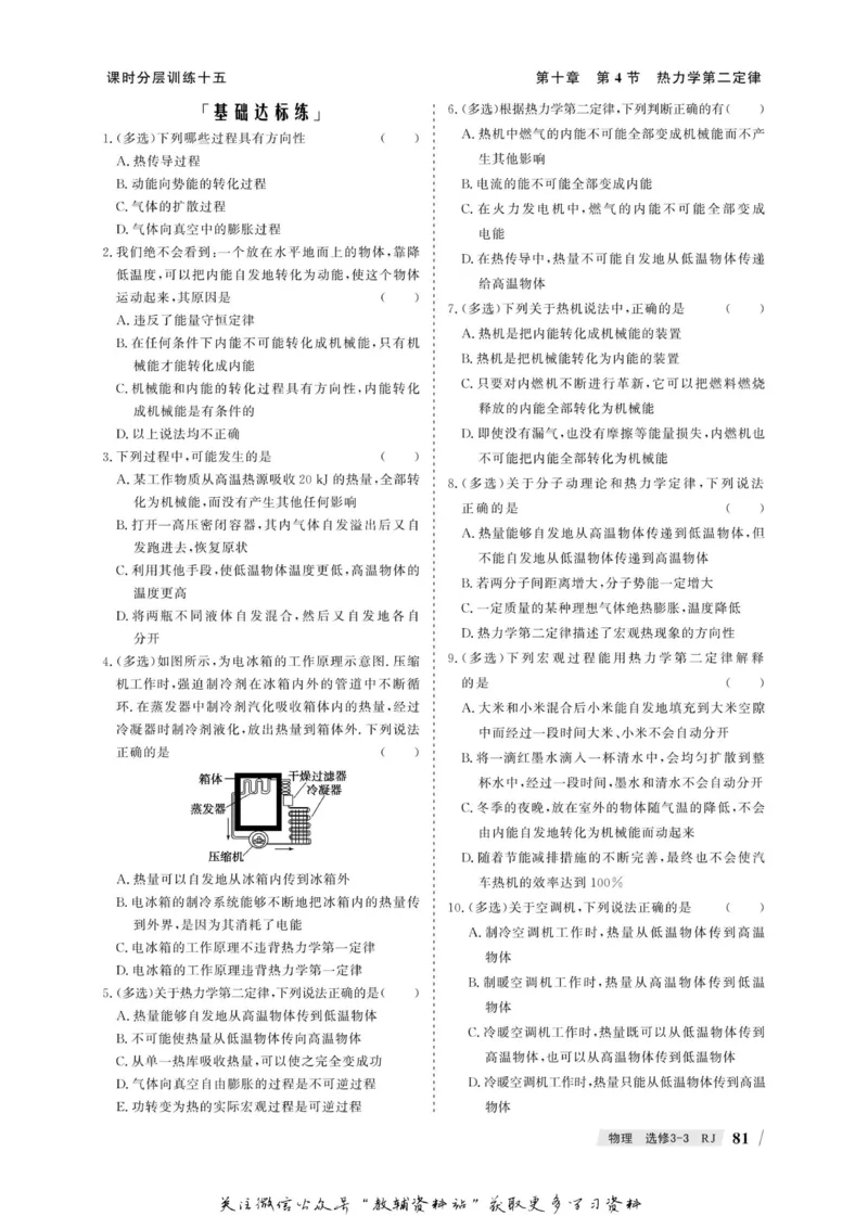 名师同步导学物理人教版选修3-3_名师同步导学_高中物理