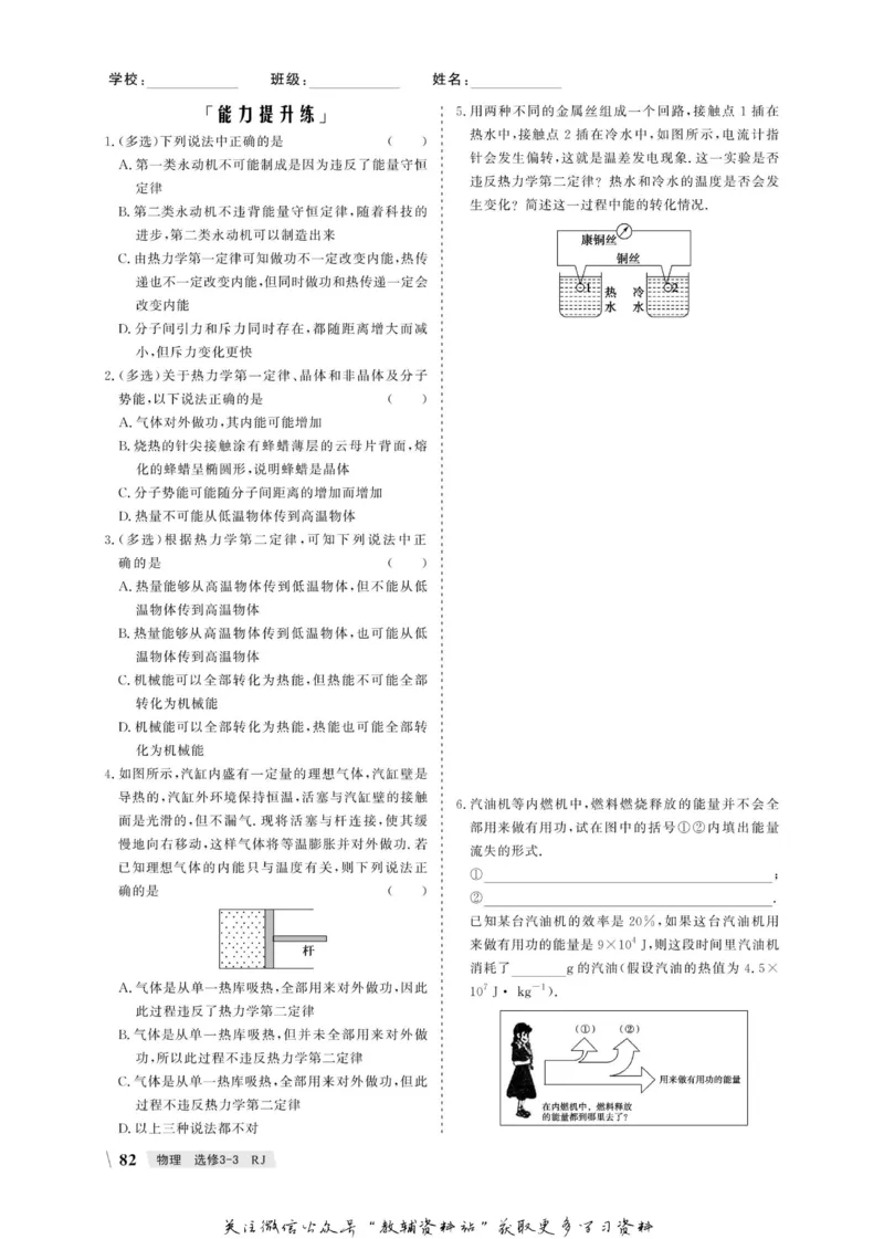 名师同步导学物理人教版选修3-3_名师同步导学_高中物理