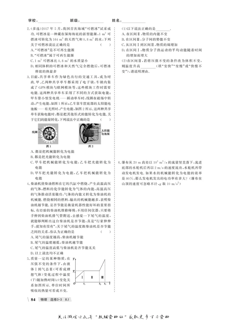 名师同步导学物理人教版选修3-3_名师同步导学_高中物理