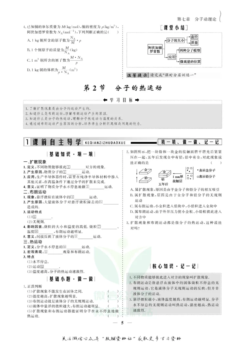 名师同步导学物理人教版选修3-3_名师同步导学_高中物理