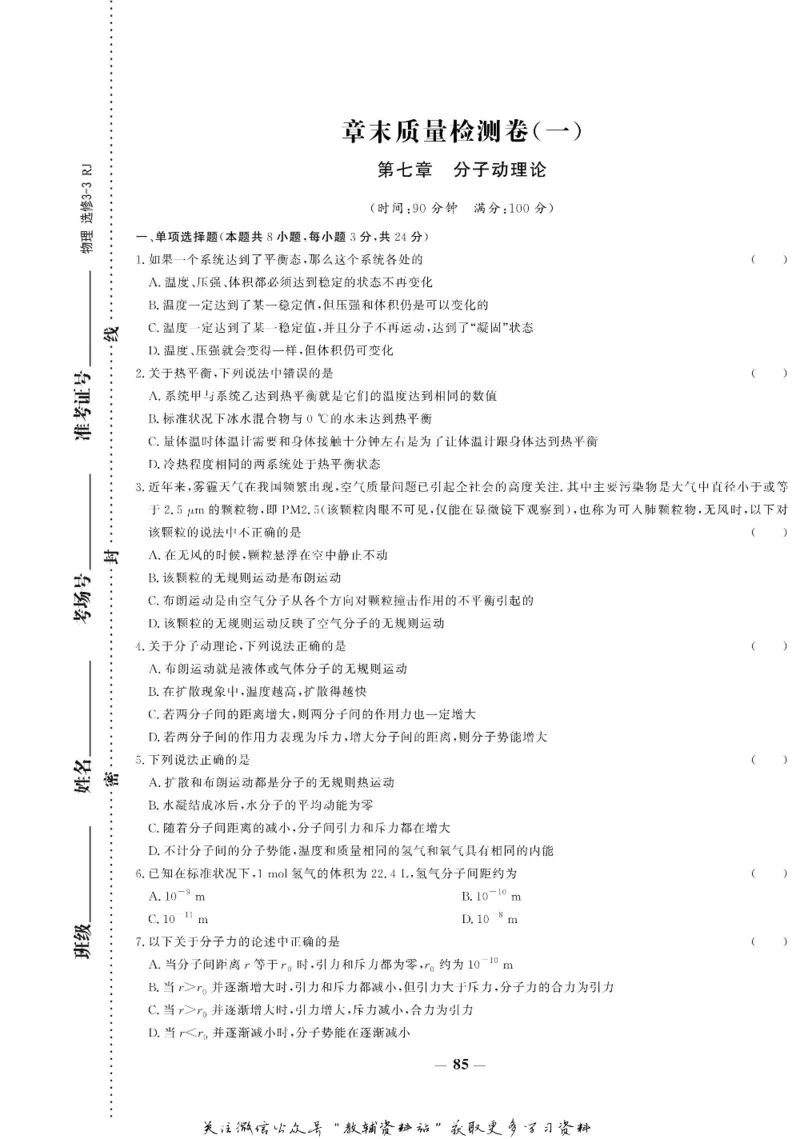 名师同步导学物理人教版选修3-3_名师同步导学_高中物理