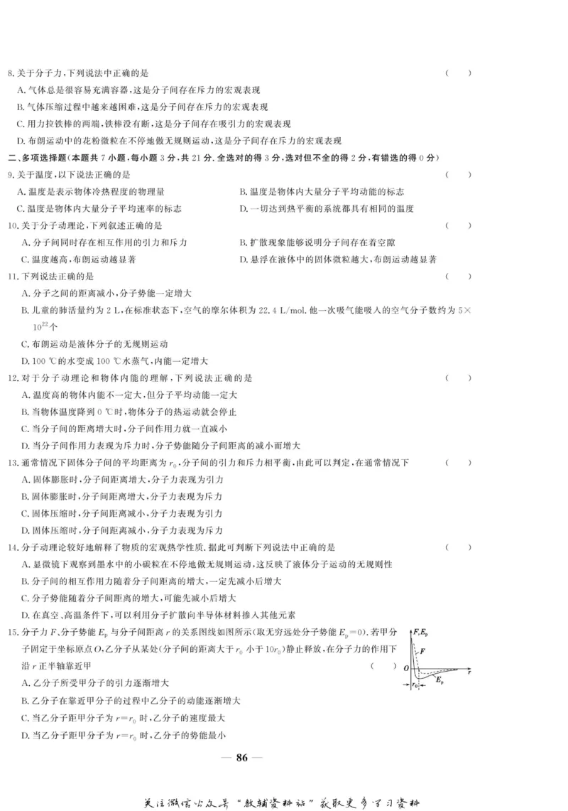 名师同步导学物理人教版选修3-3_名师同步导学_高中物理