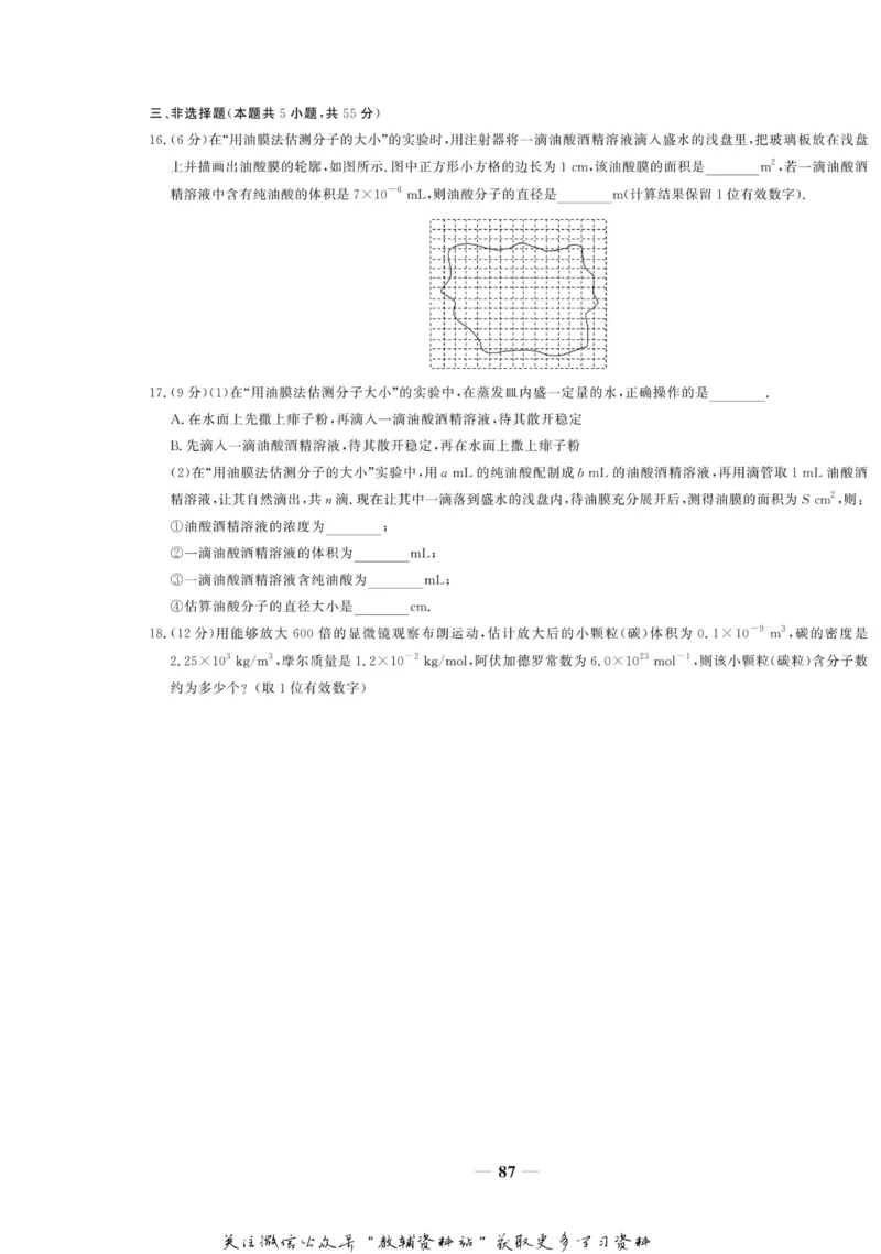 名师同步导学物理人教版选修3-3_名师同步导学_高中物理