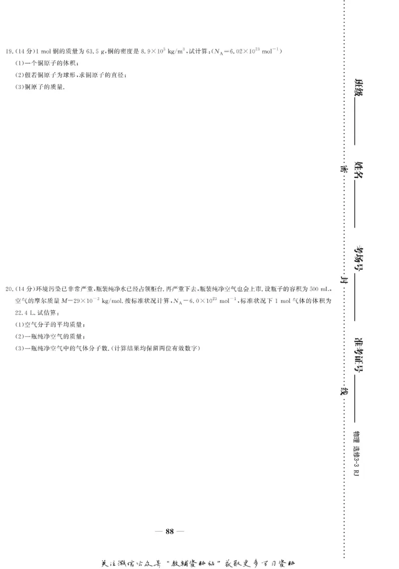名师同步导学物理人教版选修3-3_名师同步导学_高中物理