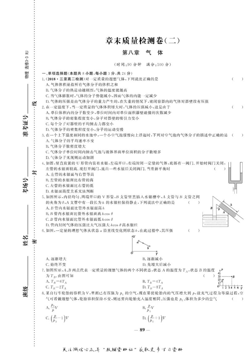 名师同步导学物理人教版选修3-3_名师同步导学_高中物理