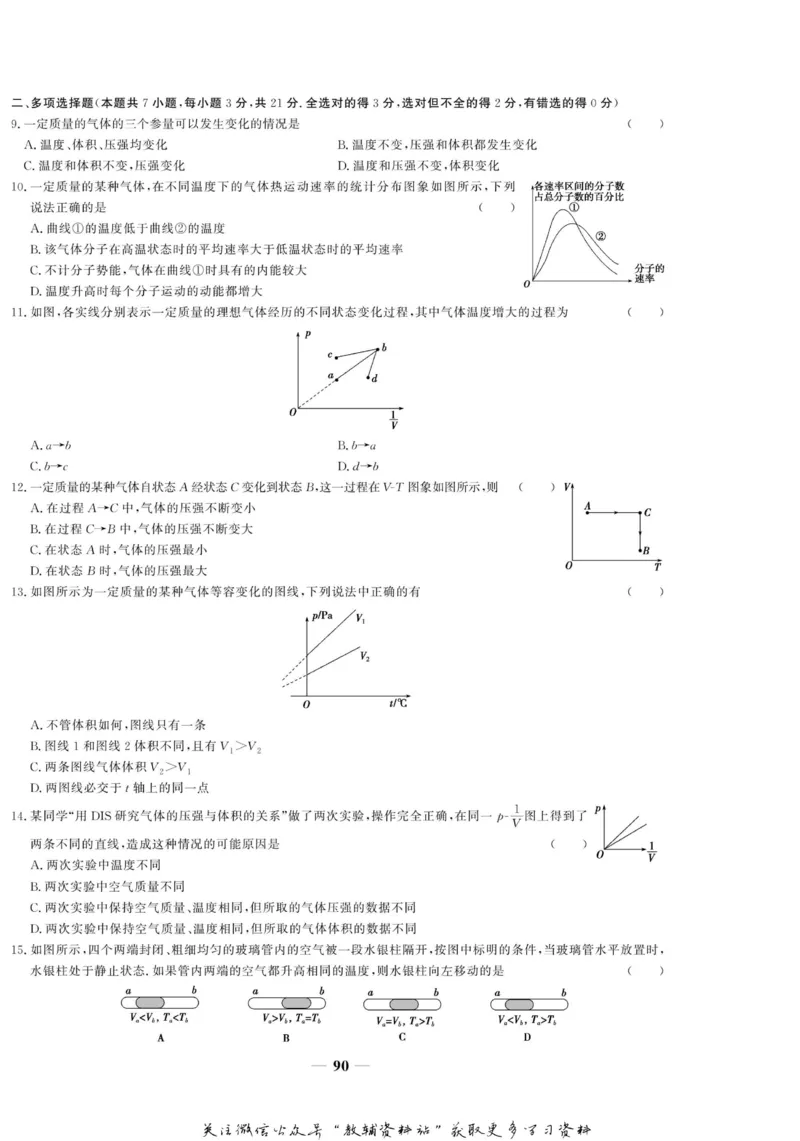 名师同步导学物理人教版选修3-3_名师同步导学_高中物理